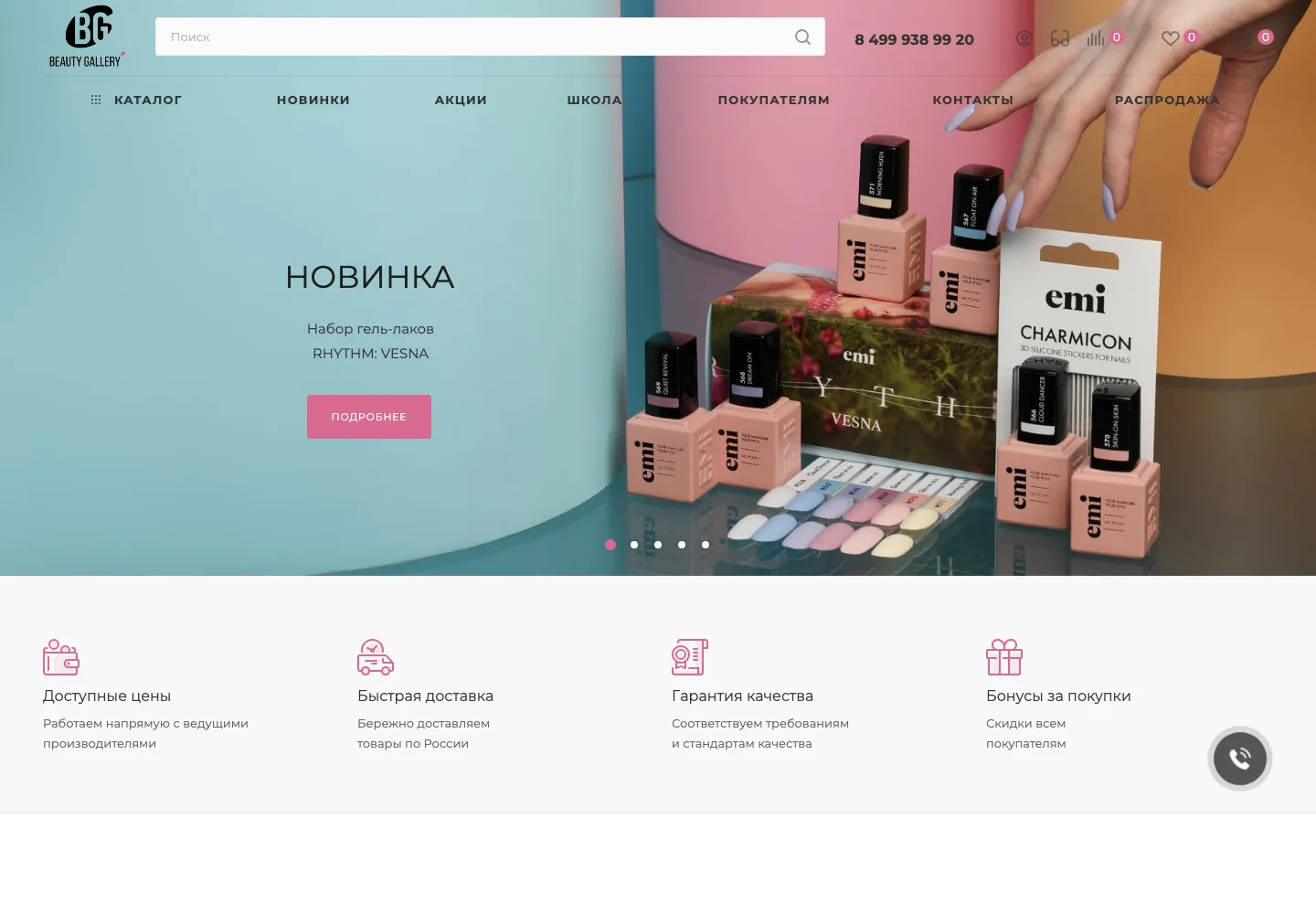 Главный экран проекта Beauty Gallery
