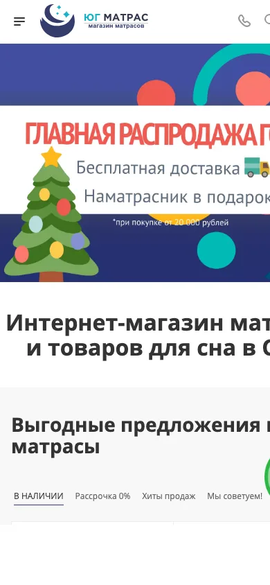 Дополнительный экран проекта Матрас-Юг