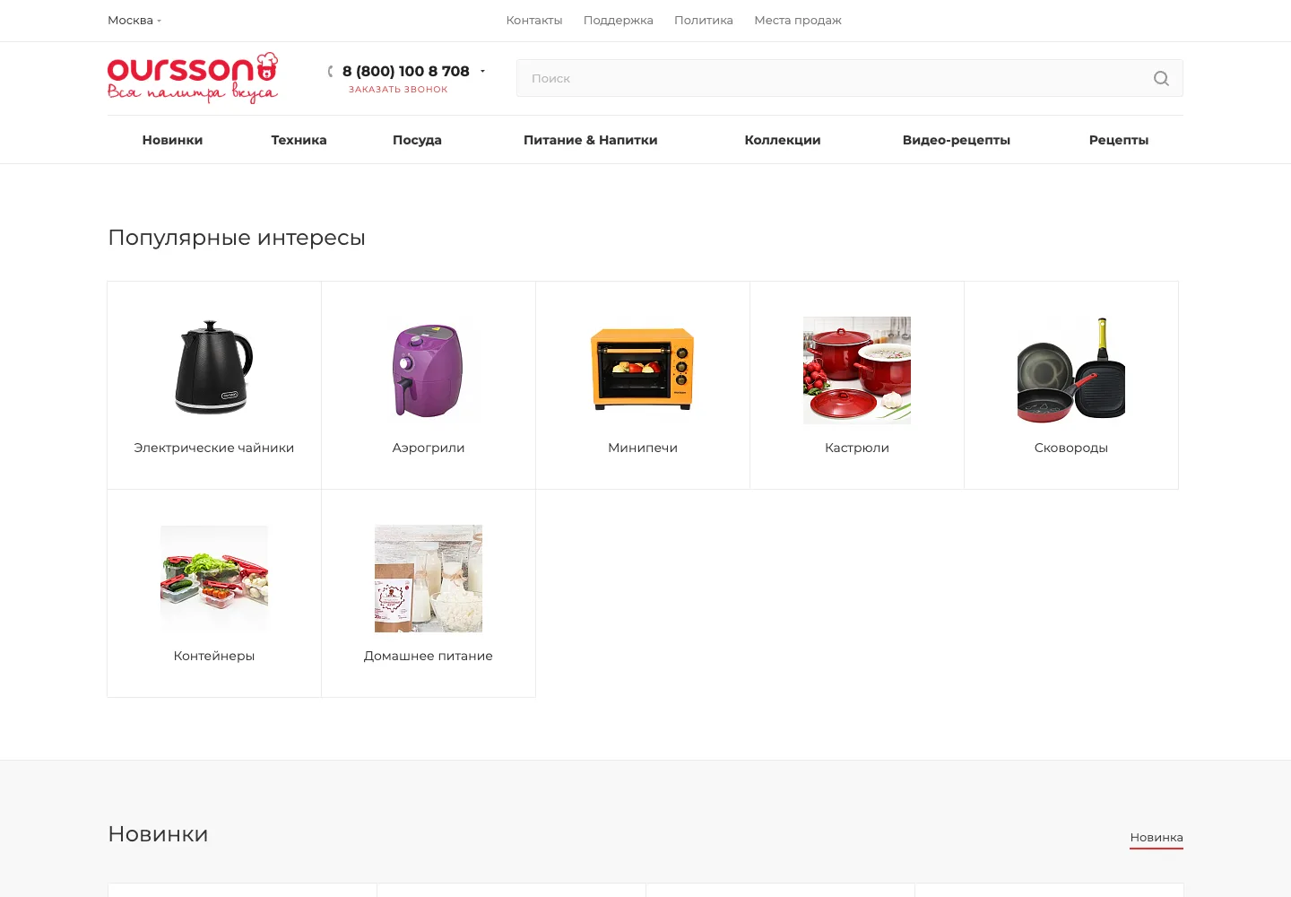 Главный экран проекта Oursson