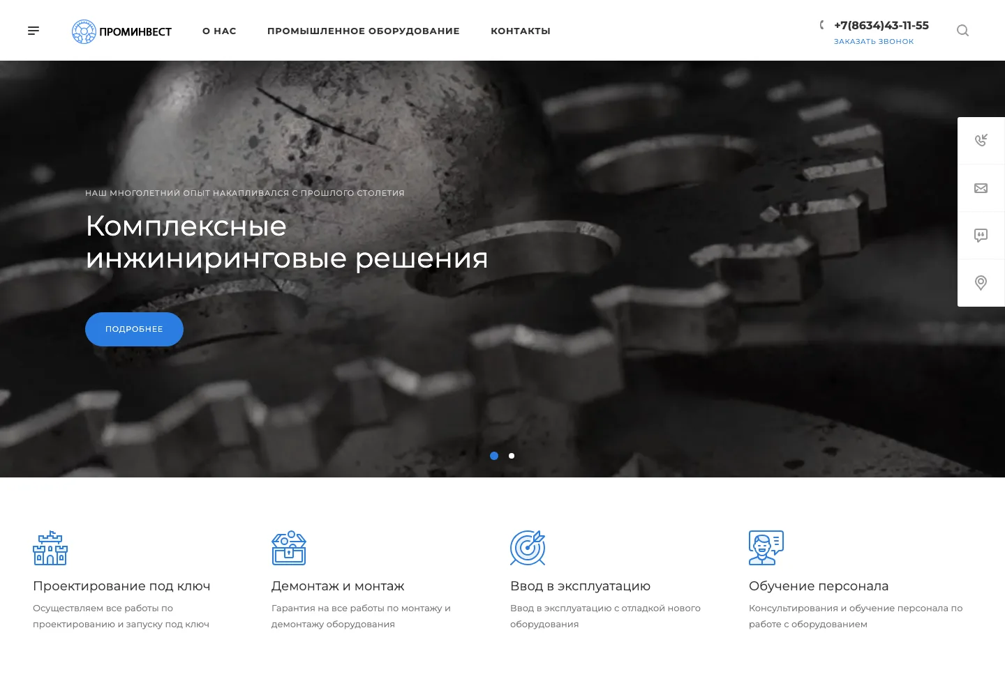 Главный экран проекта ПромИнвест