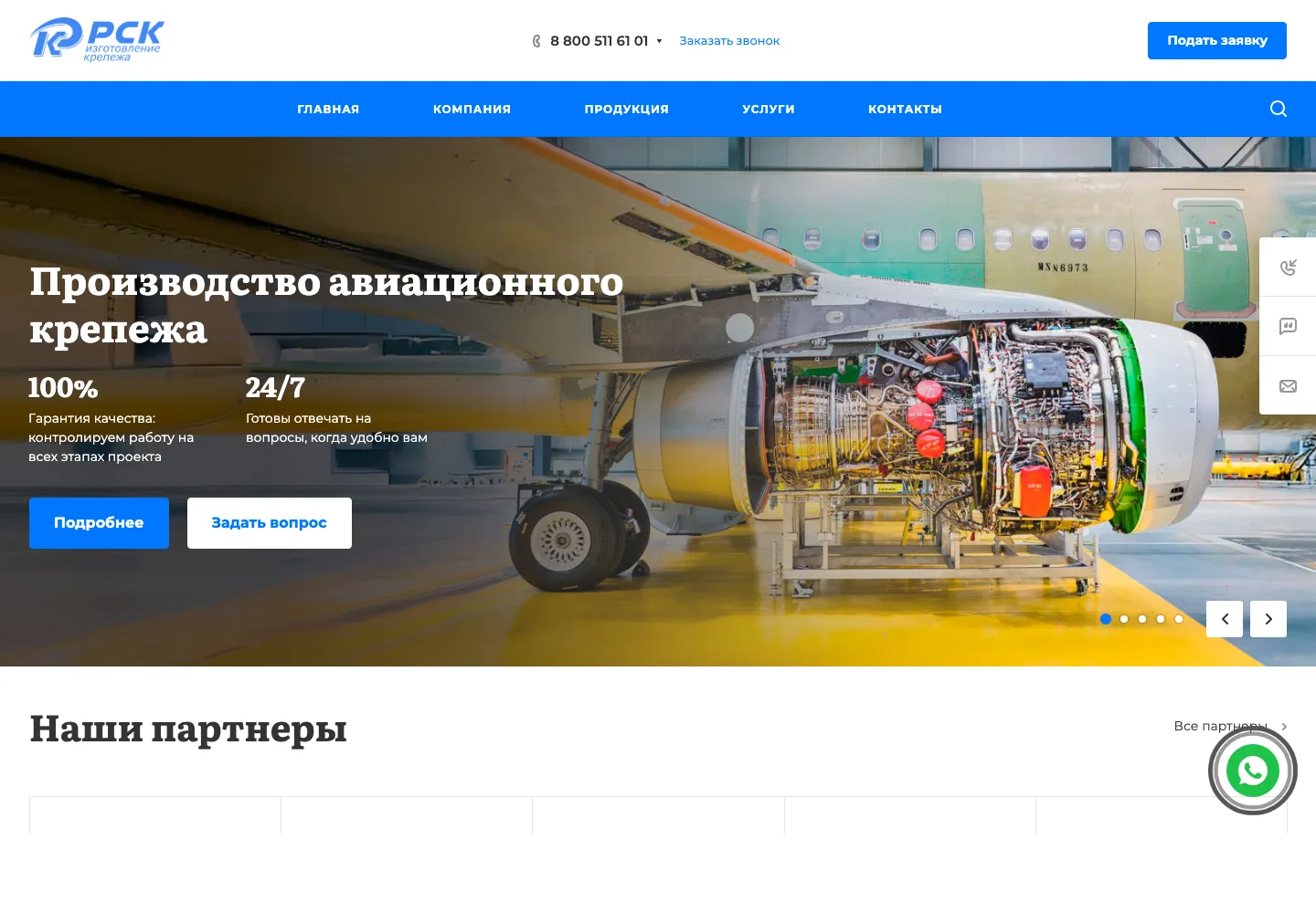 Главный экран проекта РСК