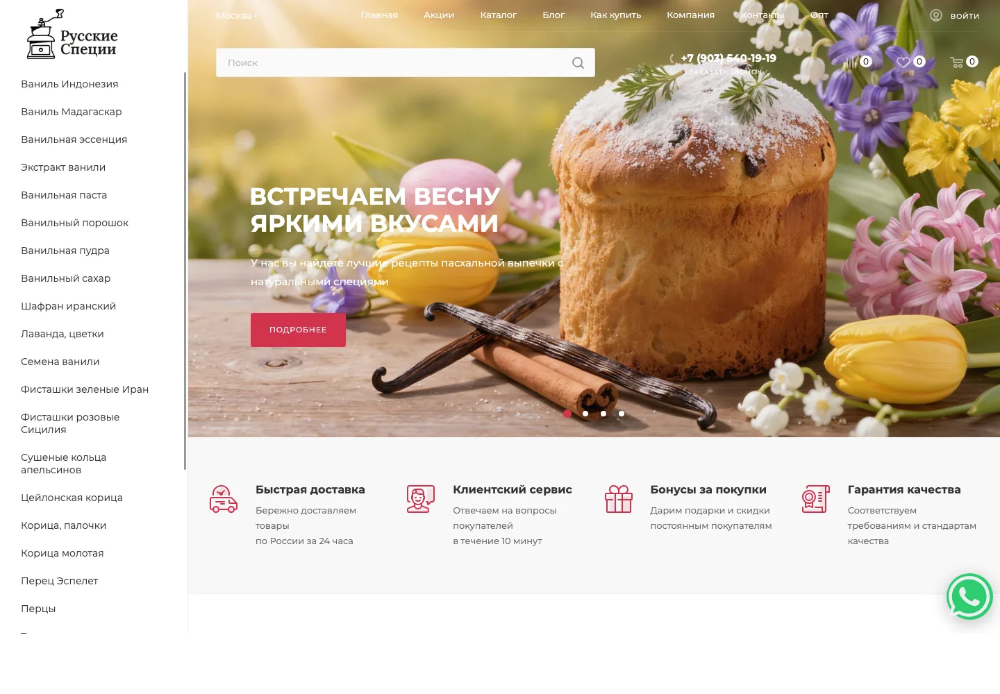 Главный экран проекта RUS-SPICE