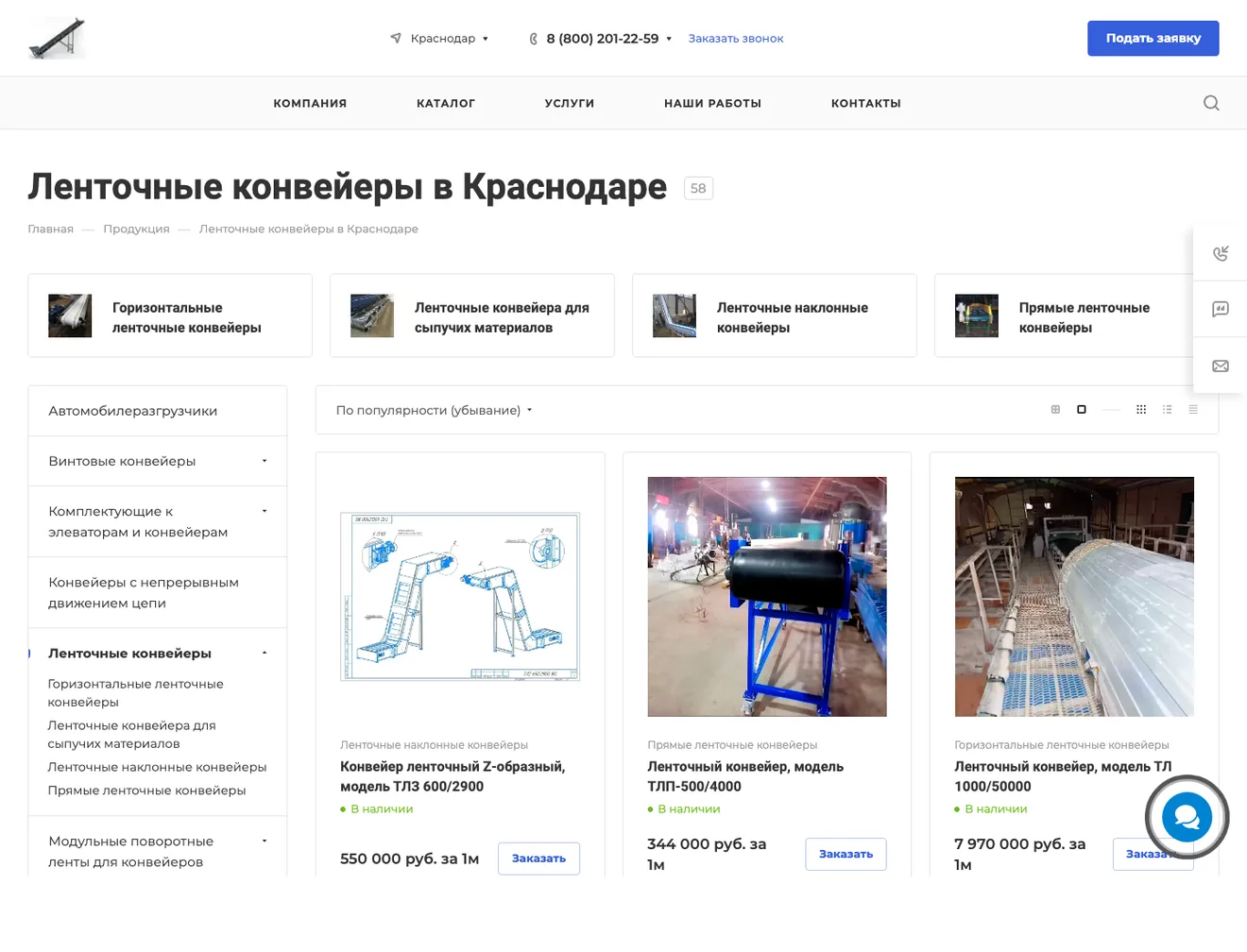 Дополнительный экран проекта Всеконвейеры.рф